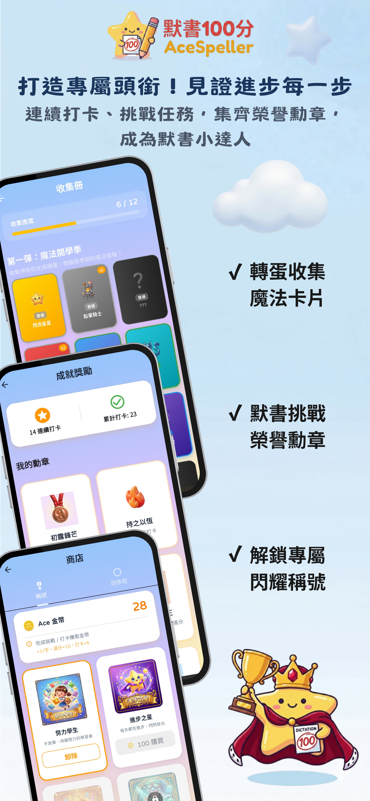 默書100分 AceSpeller - AI默書神器