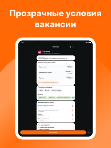 Orange BP iPad screenshot