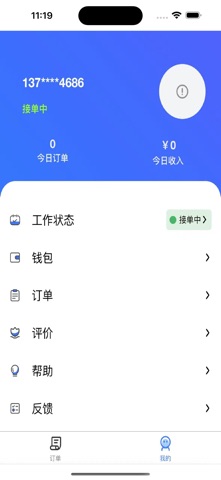 水獭同学骑手版 screenshot