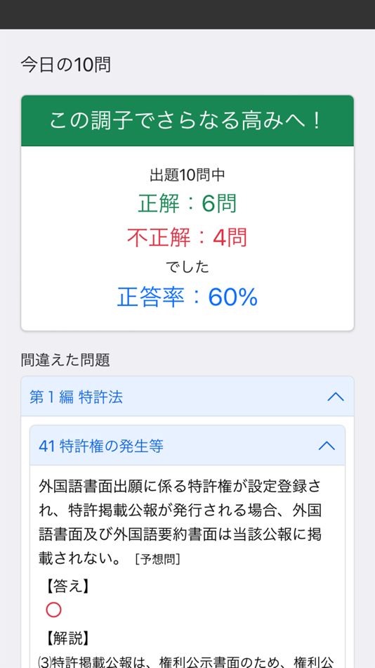 #7. 弁理士 全科目 〔資格試験対策アプリ〕 (iOS) 由: 三省堂