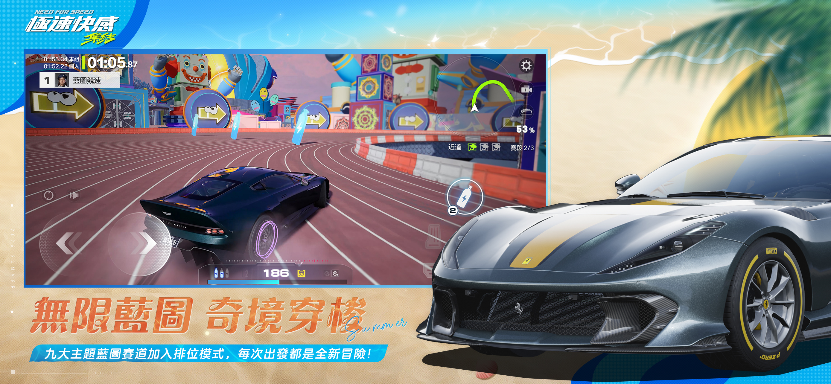 極速快感：集結