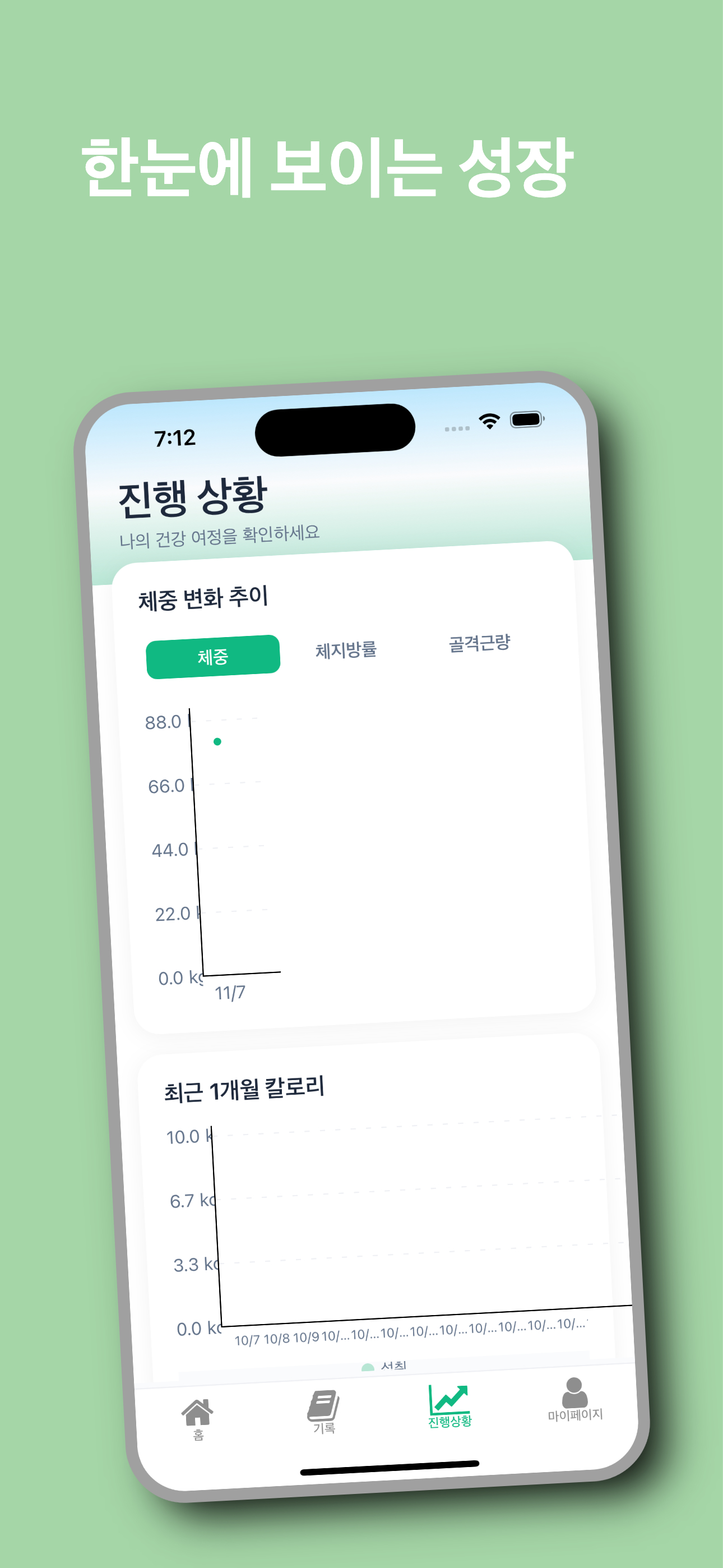 데이터핏 screenshot 4