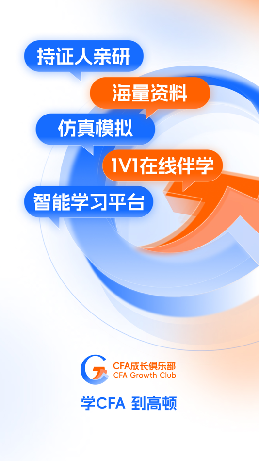 #1. CFA成长俱乐部-学CFA,到高顿 (iOS) 由: 上海高顿教育科技有限公司