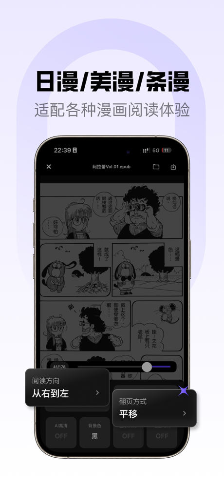漫画胶囊 - 全格式本地漫画阅读器 screenshot 3