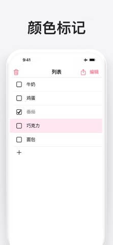 购物清单 - 购物备忘录 & 核对清单 screenshot