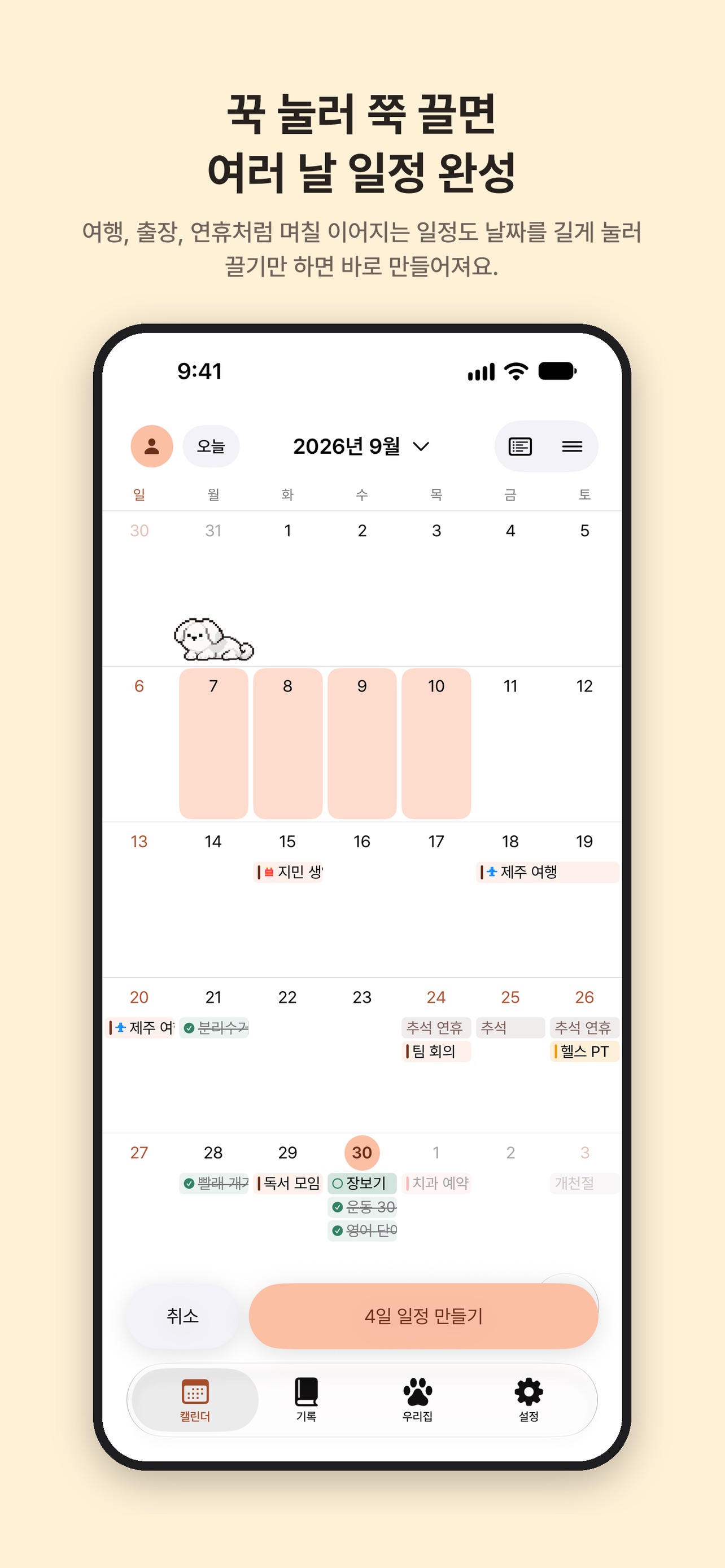 Screenshot 3 of 멍냥 캘린더 - 반려 메이트와 함께하는 갓생살기
