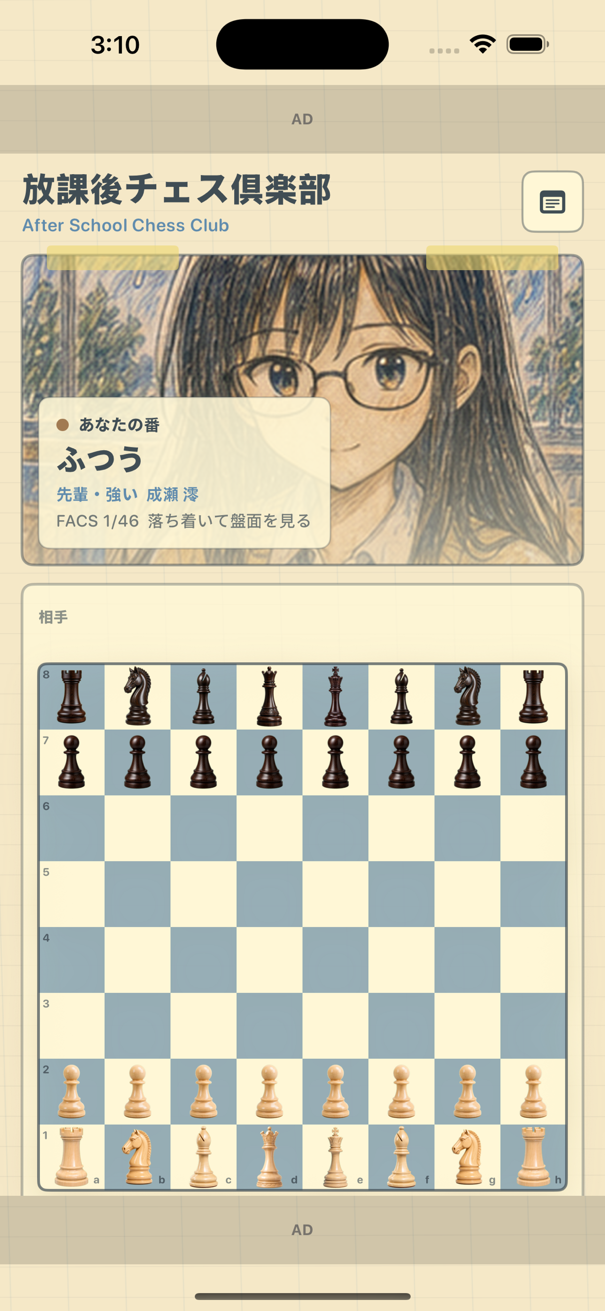 放課後チェス倶楽部