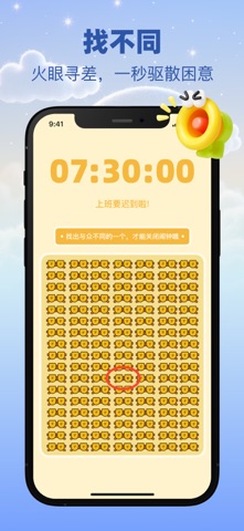闹钟使命-必起闹钟闹铃&起床闹钟叫醒服务 screenshot