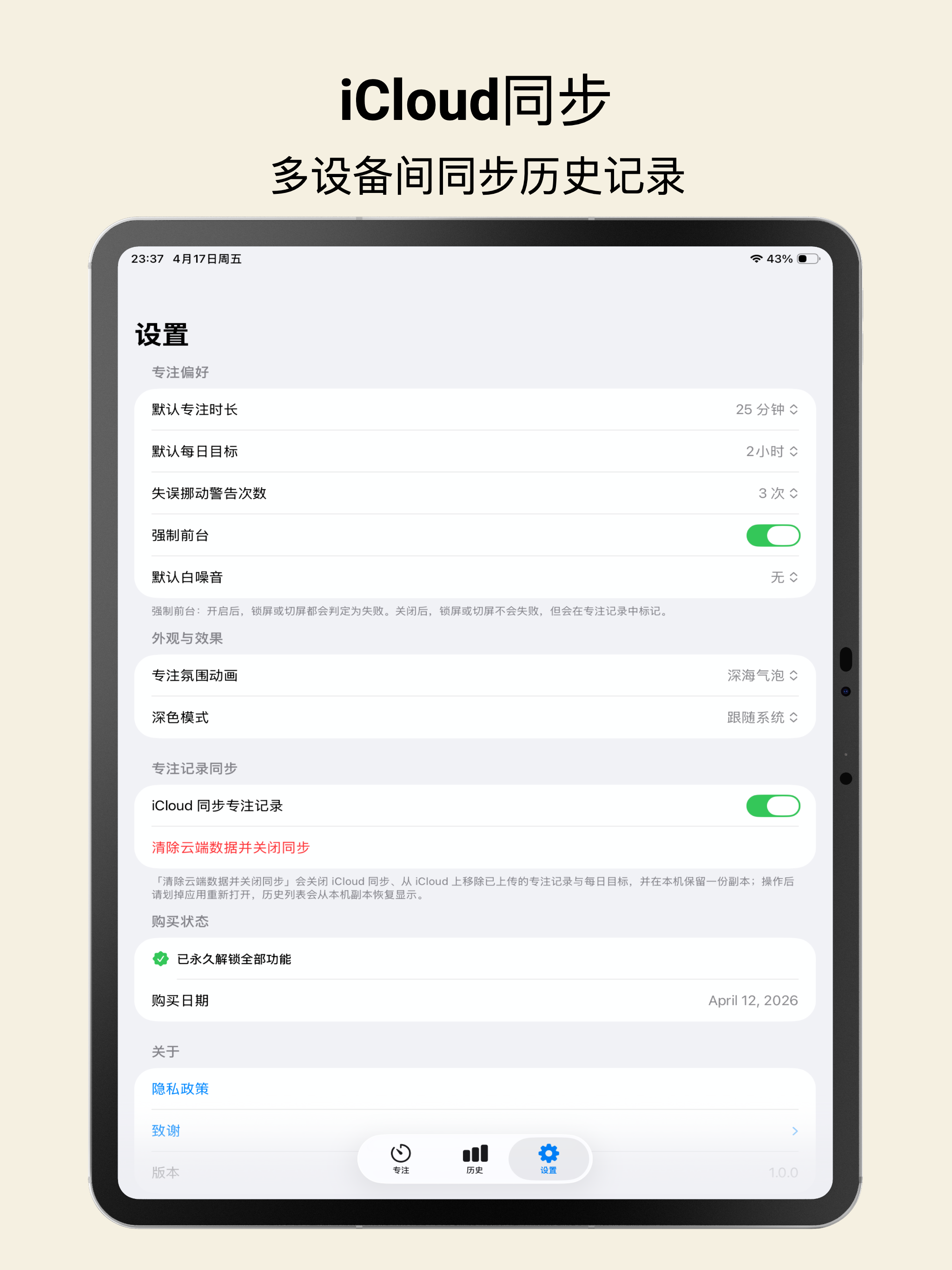 澄心记 - 高效且沉浸式的专注计时