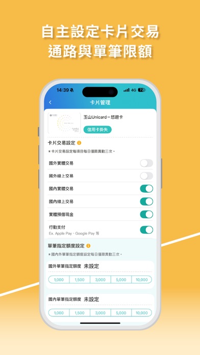 玉山Wallet iPhone screenshot 4 - Finance app