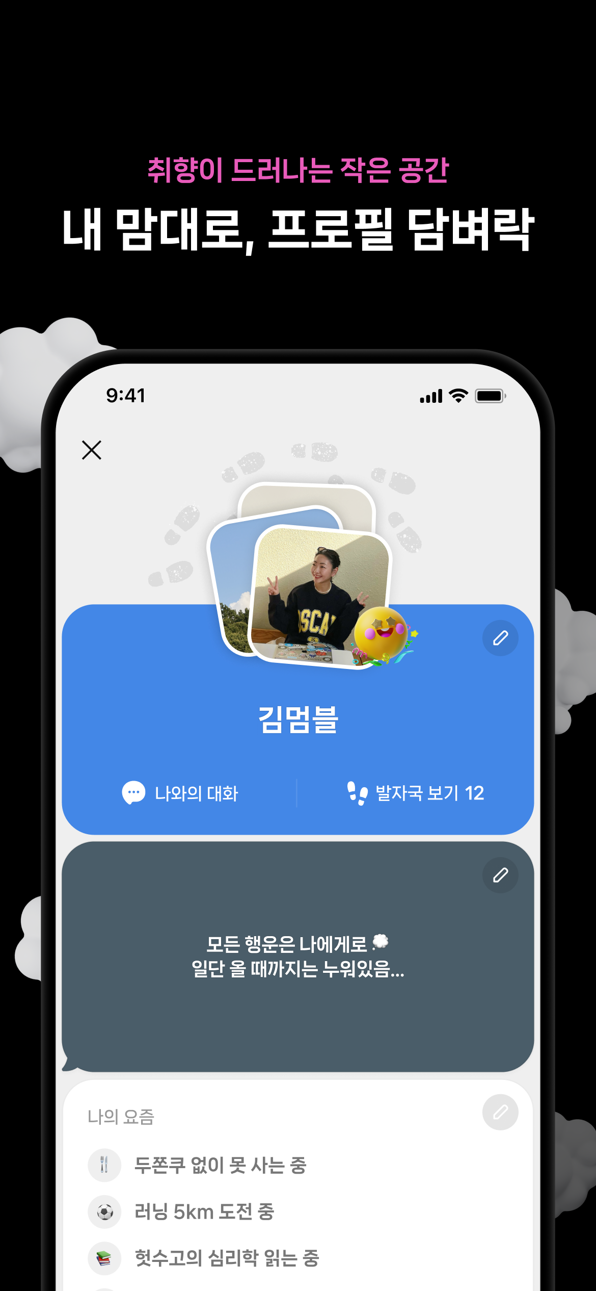 멈블 - 우리끼리 쓰는 메신저