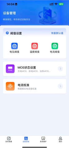 智锂宝-简易版 screenshot
