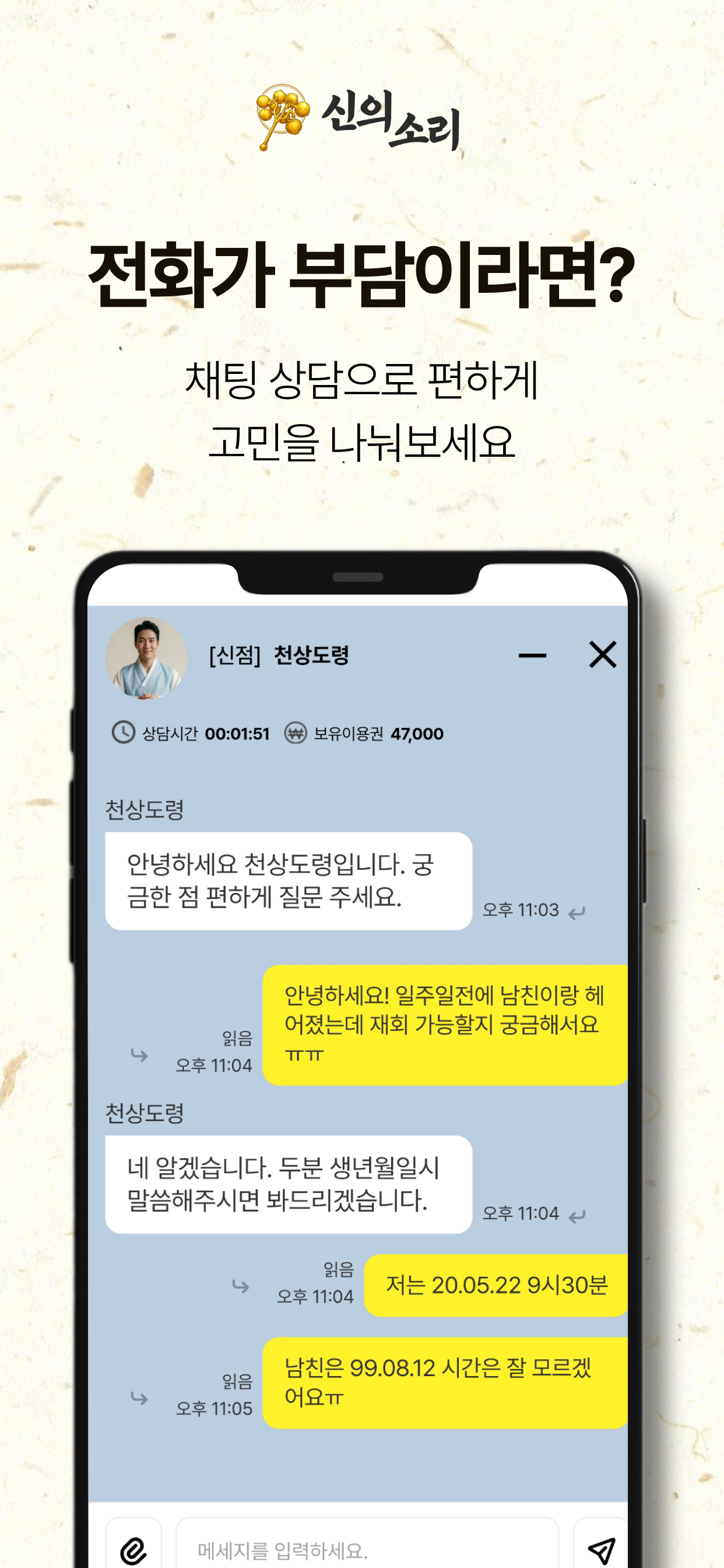 신의소리 - 고민 상담 앱 screenshot 3