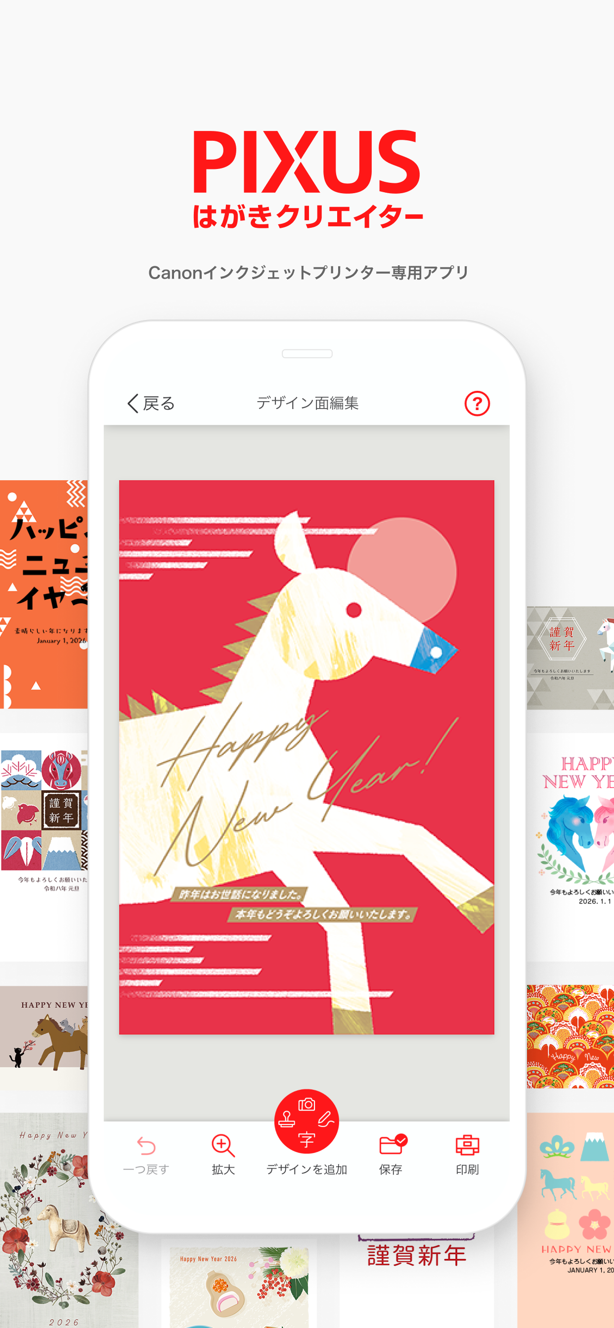 PIXUSはがきクリエイター