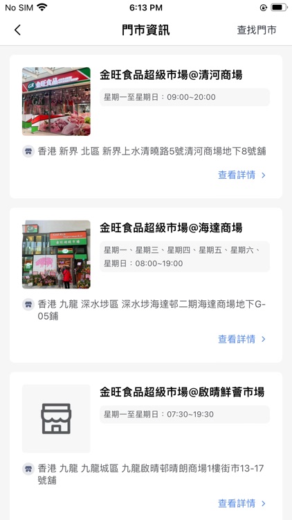 GR金旺超市 screenshot-4