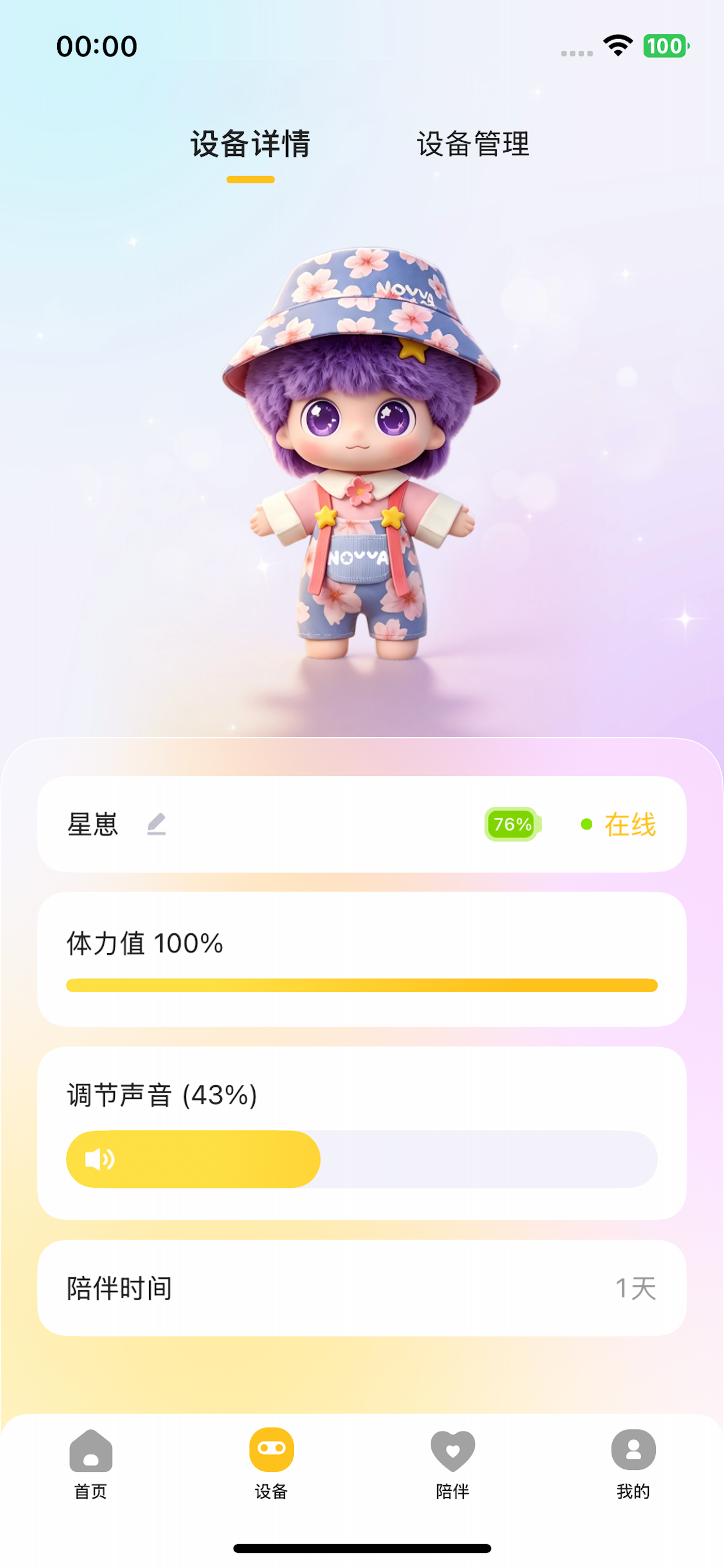 星聆 screenshot 3