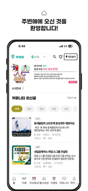 주변애 Nearity screenshot 2