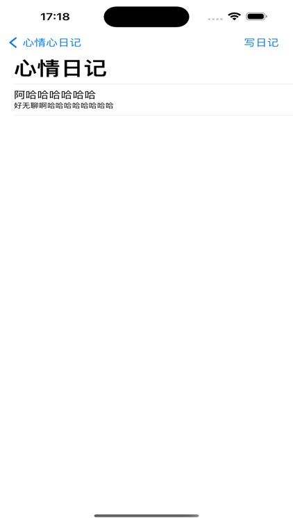 心情心日记