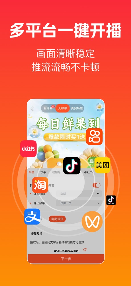 主播宝-AI直播带货无人直播多平台绿幕虚拟直播间搭建推流开播 screenshot 4
