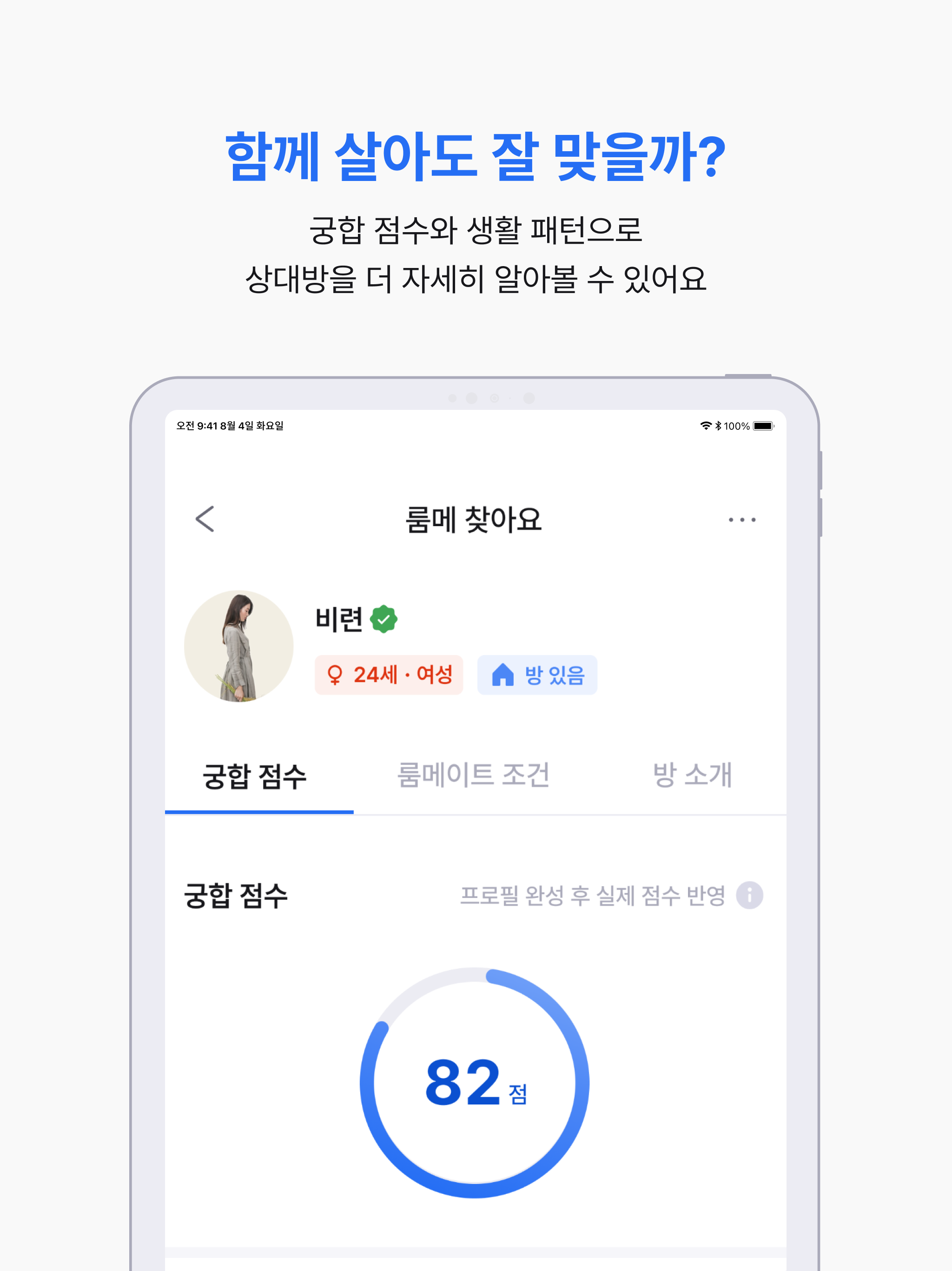 노크인 - 룸메이트 찾기 screenshot 11