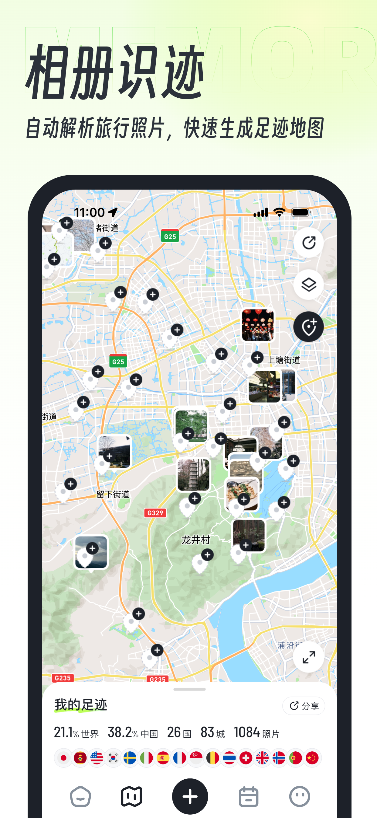 小旅豆-旅行足迹记录地图打卡,点亮城市国家,人生轨迹行程记录 screenshot 10