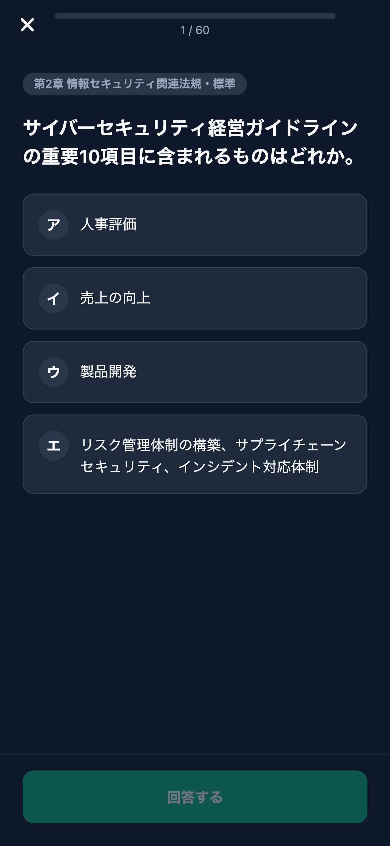 情報セキュリティマネジメント対策 screenshot 4
