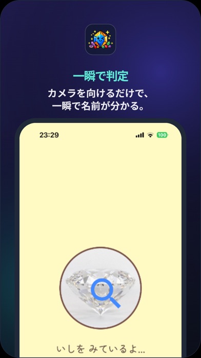 鉱石・鉱石検索：いしころたんけんたい screenshot