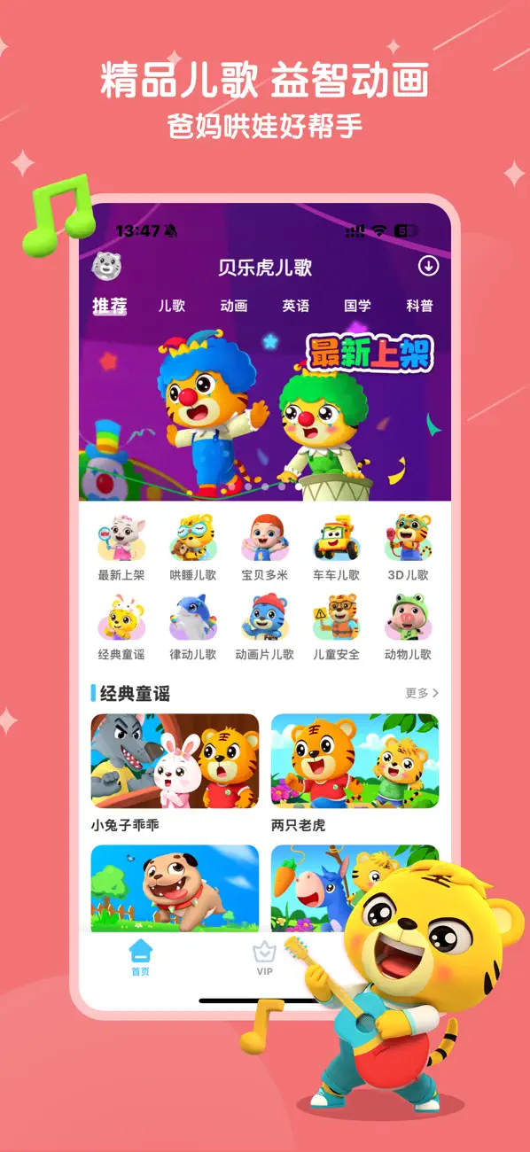 Screenshot #2 pour 贝乐虎儿歌-宝宝儿童故事和儿歌大全