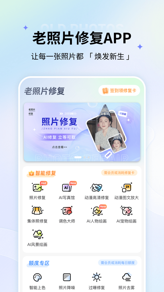 #1. 老照片修复-立等可取,旧照修复 (iOS) 由: Beijing Pengtuzhumeng Technology Co., Ltd.