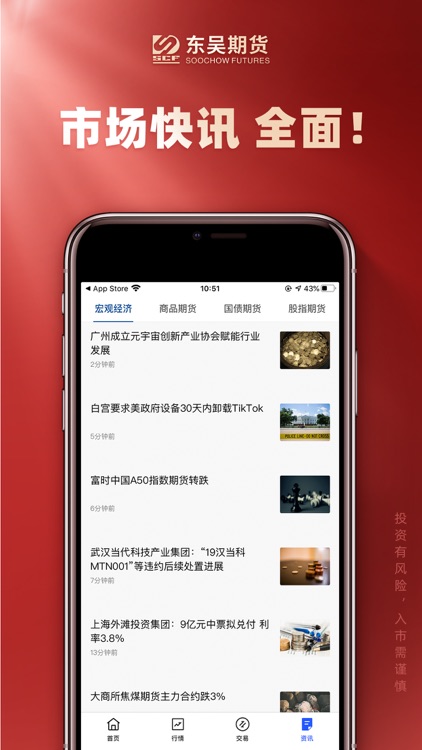 东吴期货通-期货开户交易软件 screenshot-4