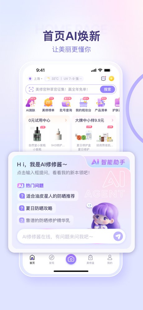 美丽修行-查询美妆产品和化妆品成分 screenshot 1