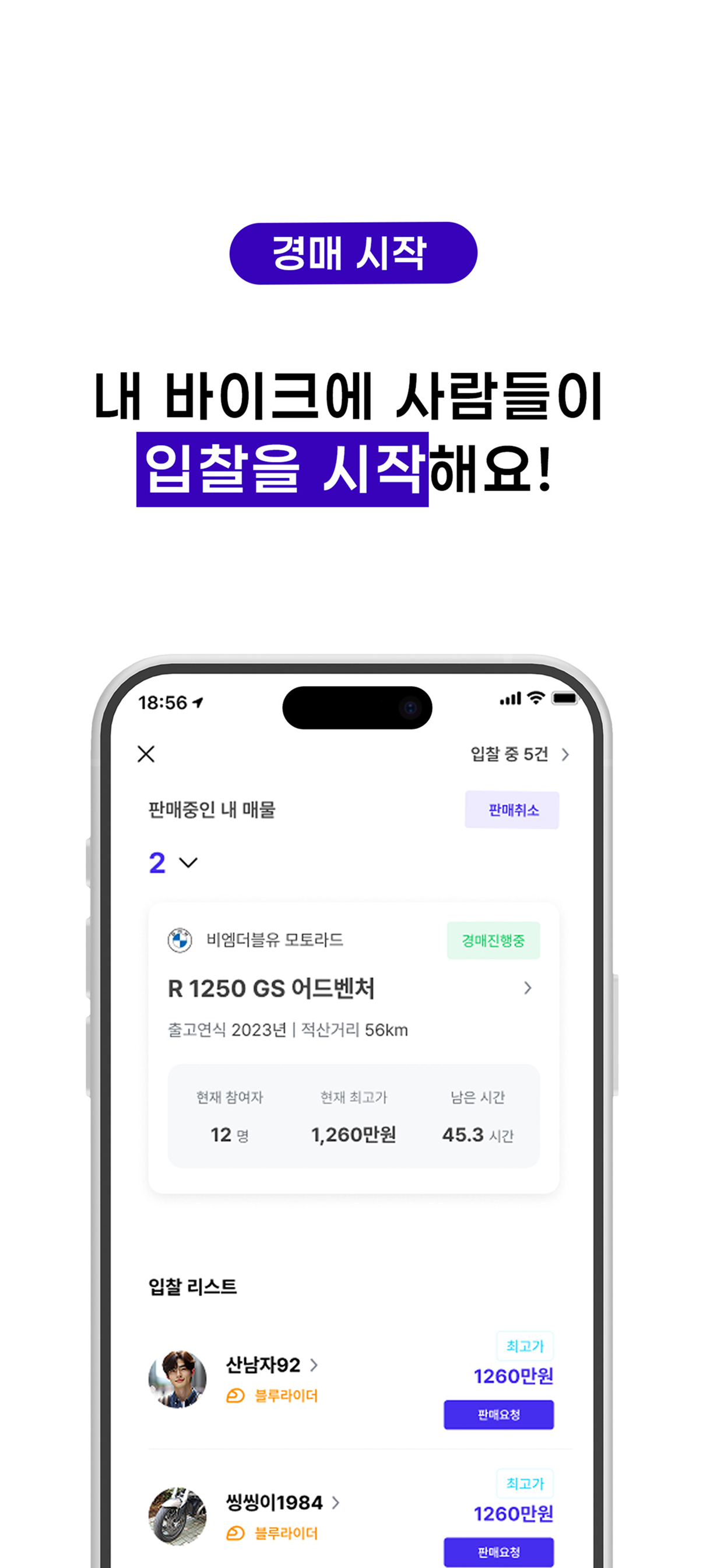 두바퀴 screenshot 2