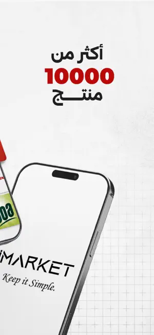 iMarket - أي ماركت screenshot 2