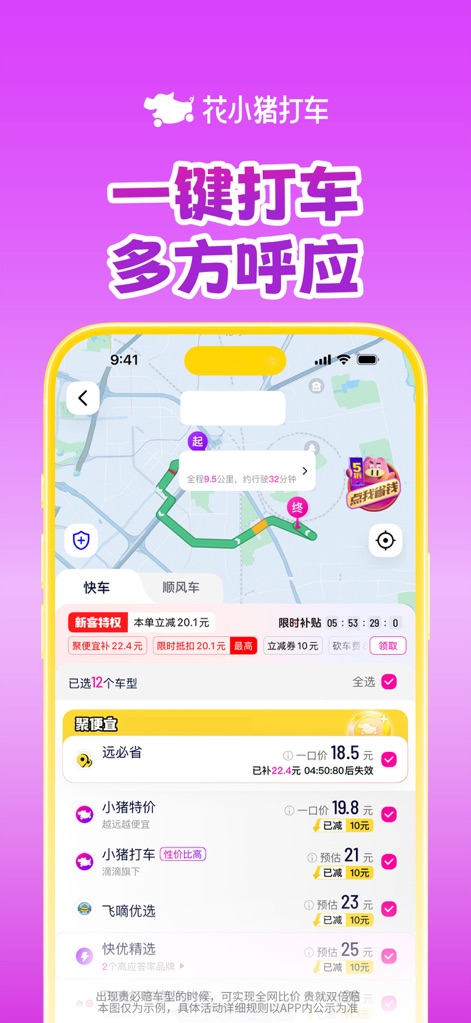花小猪打车-打车顺风车代驾都便宜 - Seamless Ride Options