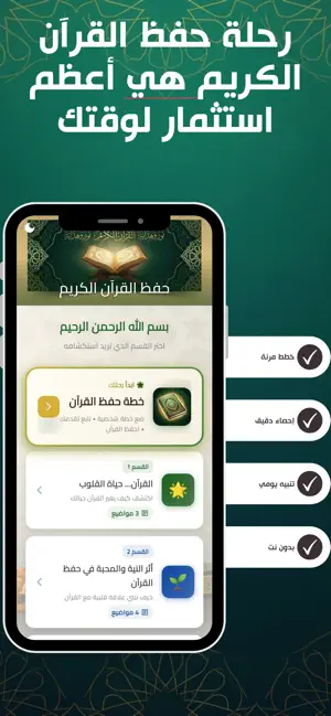 حفظ القرآن الكريم - بدون نت screenshot 1