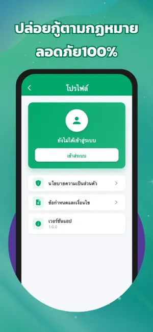 ชยร เงินด่วน-กู้เงินด่วน iPhone screenshot 3