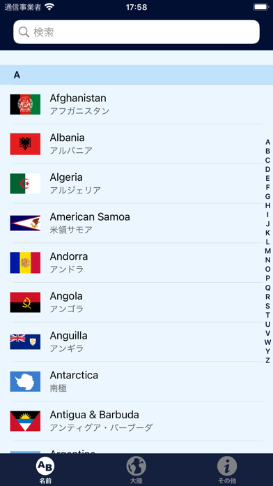 FlagDict+: 世界の国旗のスクリーンショット - 1