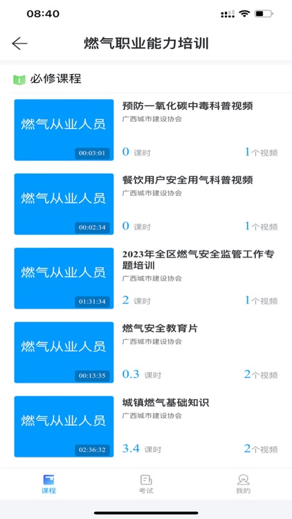 桂建通企业版 screenshot-3