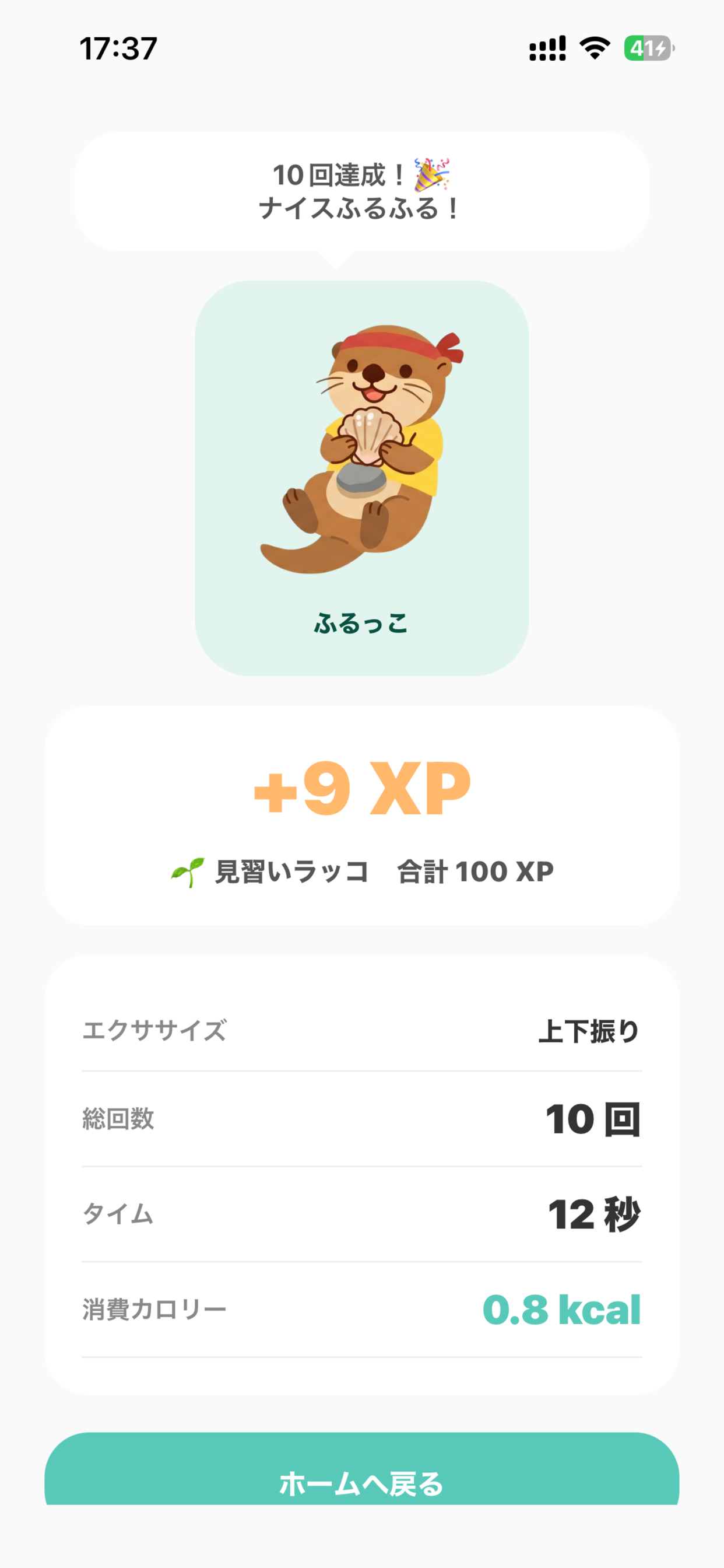 ふるふる運動 - 腕振りフィットネス screenshot 3