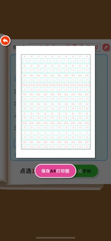 写字软件-田字格字帖练字一年级语文上册 screenshot