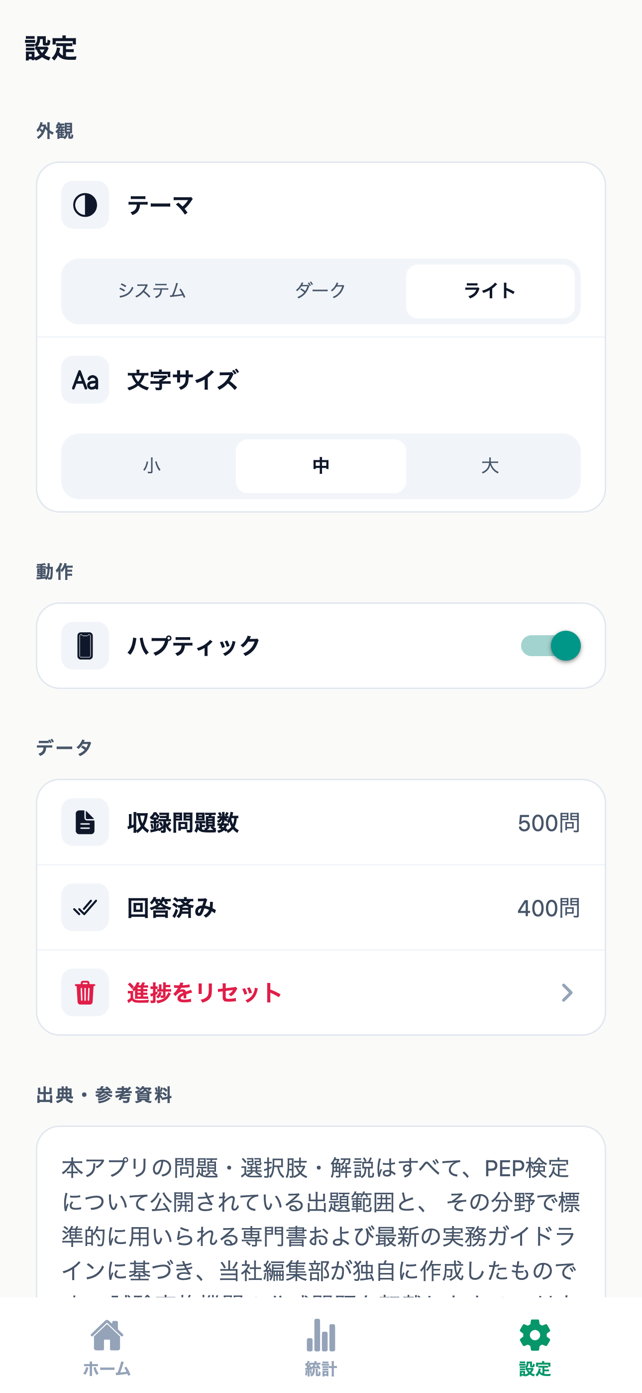 PEP検定対策 500問 screenshot 6