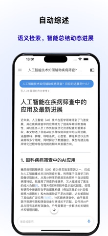 问天AI研究助手 screenshot