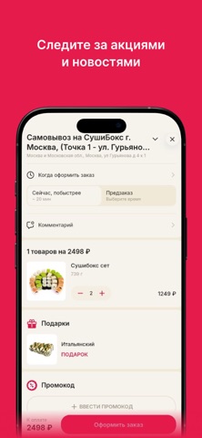 Sushi Box | Доставка Еды iPhone screenshot