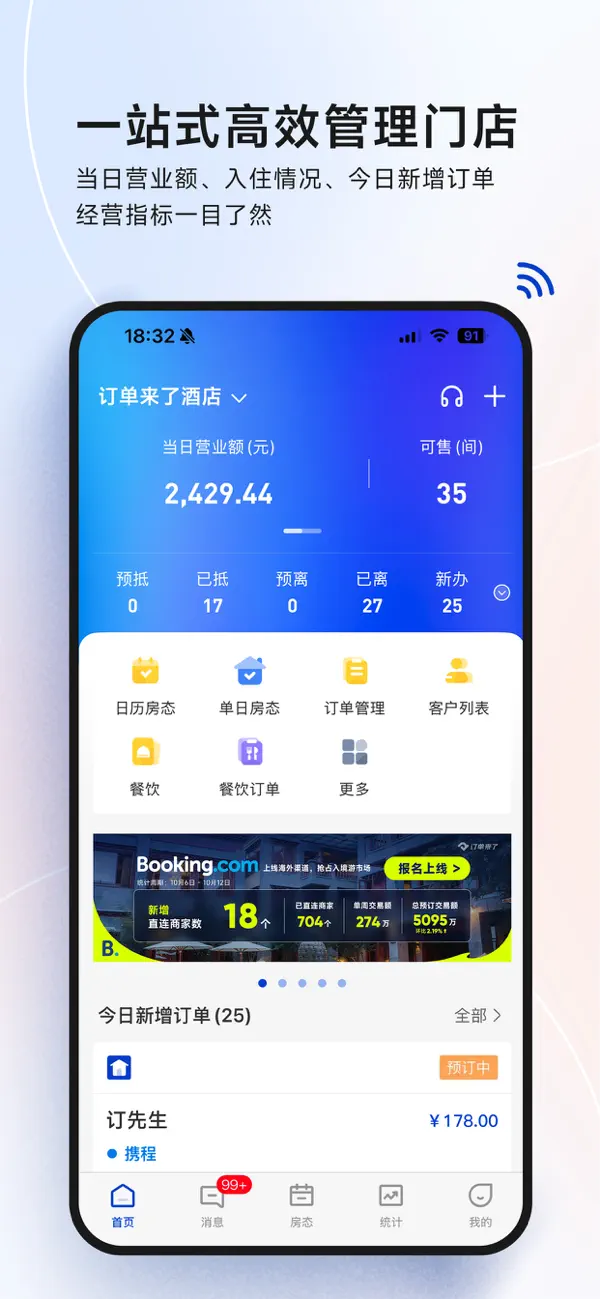 Screenshot #1 pour 订单来了云PMS