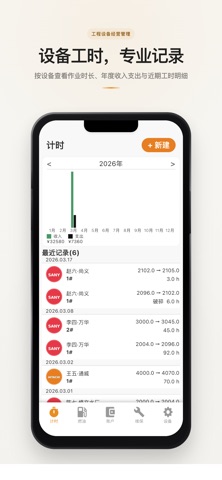 机账通 screenshot