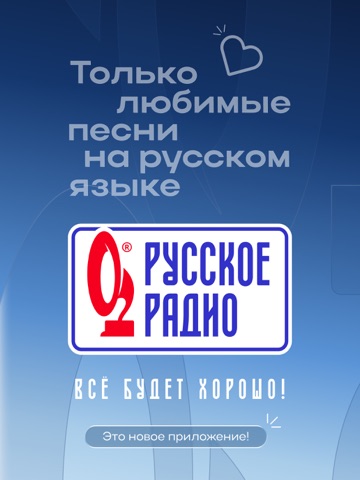 Русское Радио Online