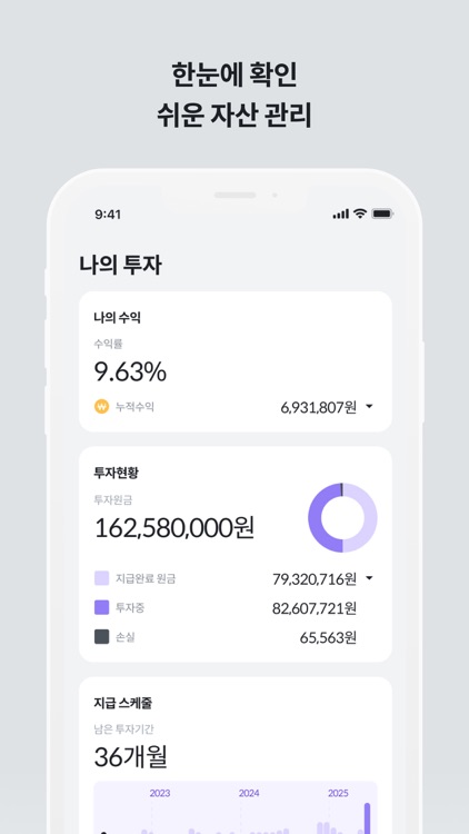 에잇퍼센트 - 손쉬운 P2P 투자 screenshot-4