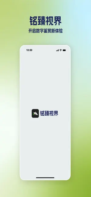 铭臻视界 screenshot 1