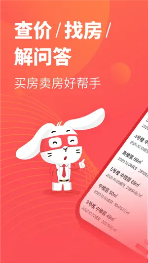 兔博士-买卖二手房新房租房，房产经纪人中介必备 screenshot 1