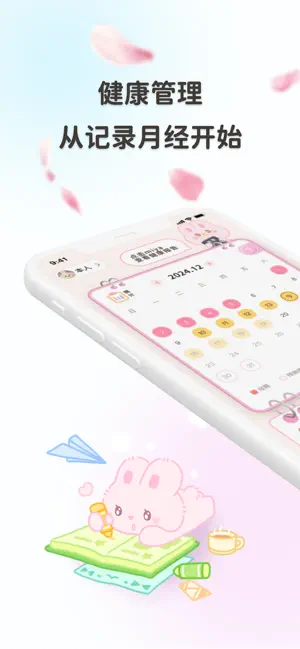 MIA经期-好看又好用的经期记录软件 screenshot 3